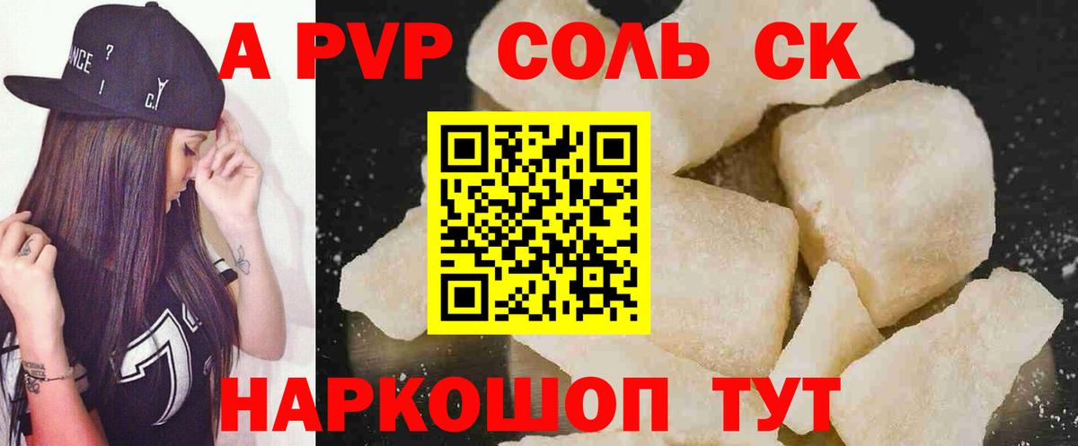 Чернушка  A-PVP СК  Альфа ПВП мука  Вход с VPN 