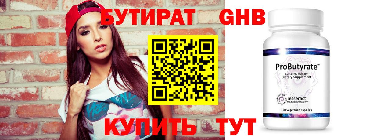 Бутират оксана Чернушка