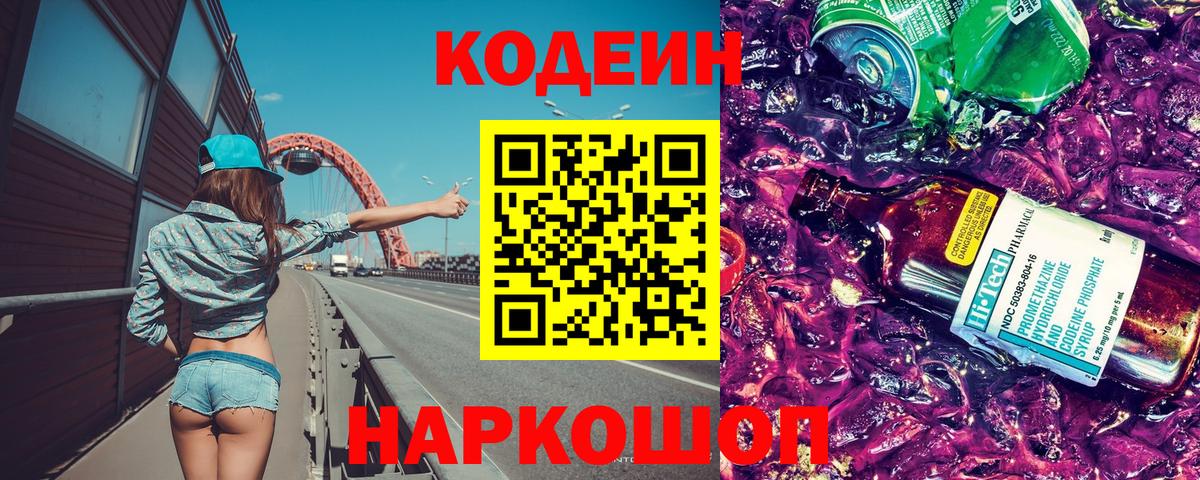 Кодеиновый сироп Lean Purple Drank Чернушка