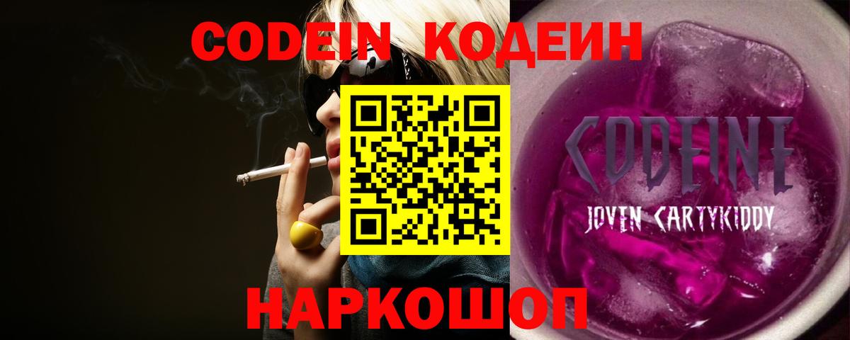 Чернушка  Кодеин напиток Lean (лин)  Вход с VPN 