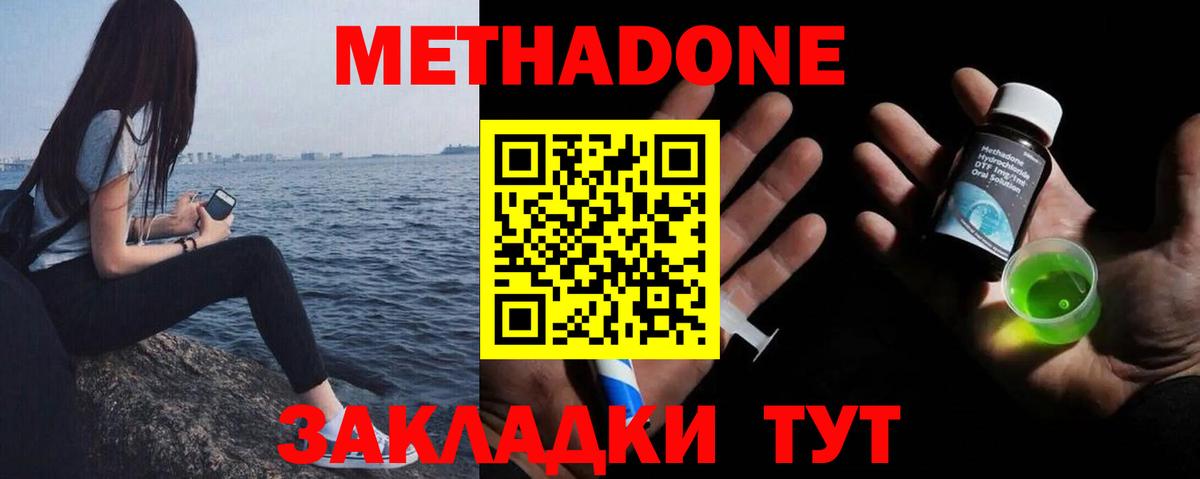 МЕТАДОН белоснежный Чернушка